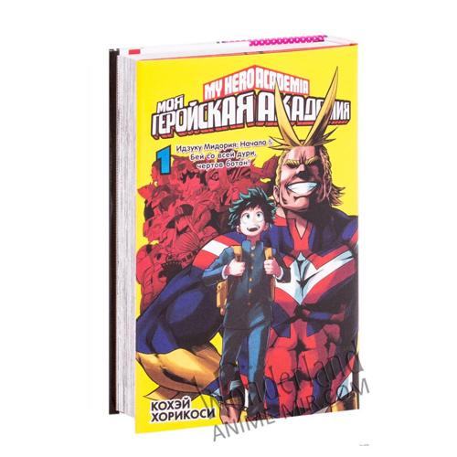 Манга Моя геройская академия. Книга 1 / Manga My Hero Academia. Vol.1